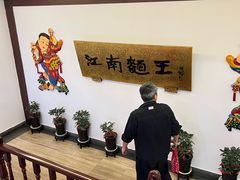 -奎元馆.百年奎元.非遗传承(西湖边的解放路店)