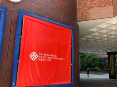 -香港理工大学