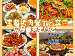 -揽月斋炙子烤肉·清真(安定门·五道营店)