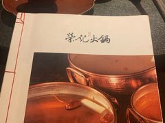 -荣记火锅(青悦城店)