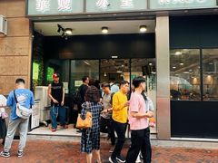 -华嫂冰室(尖沙咀店)