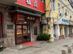 门面-生活林(河北路店)