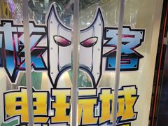 -核客电玩城(东门店)