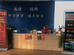 -大荔县宏通机动车检测站