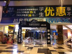 -越界思哲IMAX(寮步店)