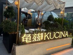 -龟兹KUCINA·新疆菜(前滩L+PLAZA店)