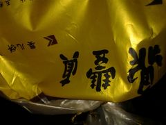 -鼎丰真(重庆路店)