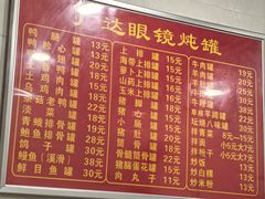 -广达眼镜炖罐(广达店)