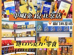 -国药中服免税(北京坊店)