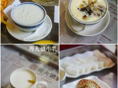 招牌香滑凤凰奶-周大娘牛乳(旧寨古村总店)