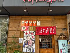 -丸藏和牛烧肉专门店(园区师惠坊店)