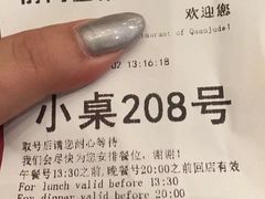账单-全聚德(前门店)