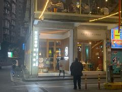 门面-周三的情书花园餐厅(江北店)