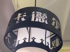 -清真·卡德尔大叔新疆主题餐厅(龙汇路店)
