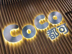 -CoCo都可(燕郊永旺店)