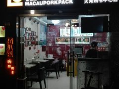 门面-L猪扒包(天河购书中心店)