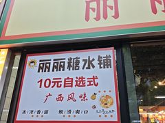 -丽丽三鲜螺蛳粉(田林路店)