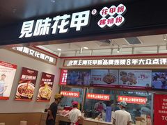 -见味花甲(福田coco park店)