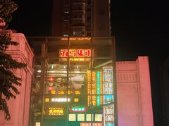 -五马集·海鲜·温州大牌档(黑金冠五马街十字路口店)