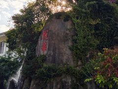 -厦门悦华酒店