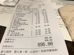 账单-薪火烧肉源之屋(第一百货店)
