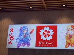 -樱花国际日语(人广中心)