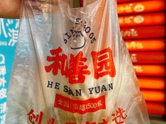 -和善园手工大包子(常德路店)