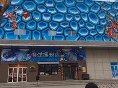 -华夏文旅海洋公园