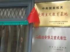 -延安杨家岭革命旧址