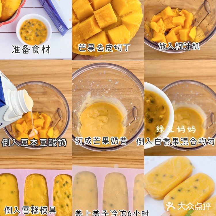 💯酸甜可口💥自制芒果百香果雪糕