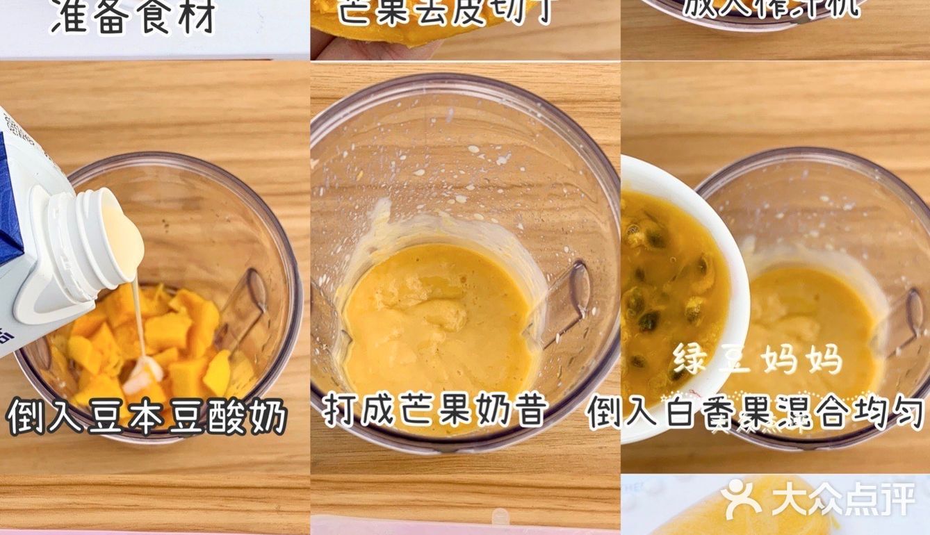 💯酸甜可口💥自制芒果百香果雪糕