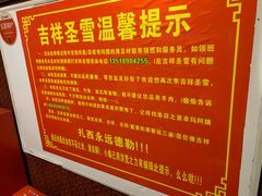 -吉祥圣雪藏餐