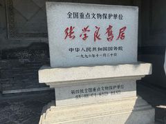 -张学良旧居陈列馆