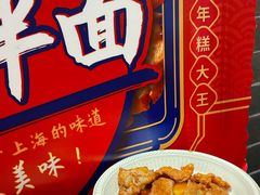 -鲜得来排骨年糕(豫园店)