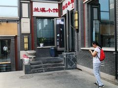 -兰溪小馆(东直门簋街店)