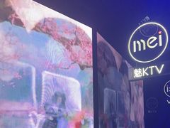 -魅KTV·AI辅唱(人民广场旗舰店)