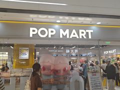 -泡泡玛特POPMART(石景山万达店)