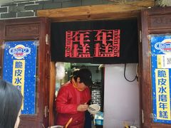 -玛马艾脆皮水磨年糕(湖北路87-89小区店)