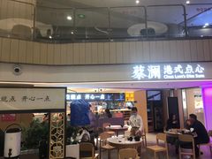 门面-蔡澜点心·粤菜(西单大悦城店)