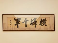 -龙美术馆(西岸馆)