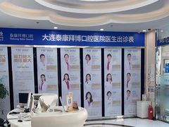 -泰康拜博口腔·二级专科医院(种植·正畸·修复·联合中心)