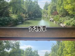 -Catail前苑(前门大街店)