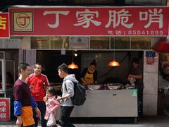 门面-丁家脆哨(民生路店)
