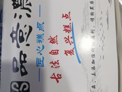 -品意浓古法糕点(公园中路店)