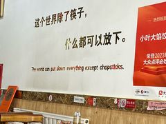 -小叶大馅饺子城