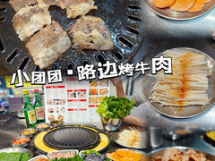 -小团团·路边烤牛肉(南岭壹街店)