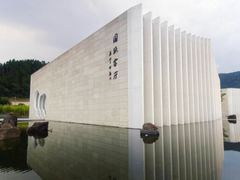 -中国宣纸文化园
