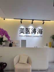 -海涛医疗美容·面部抗衰·注射美鼻