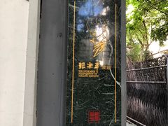 -张乐平故居