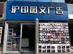 -鑫阳图文快印(七宝店)